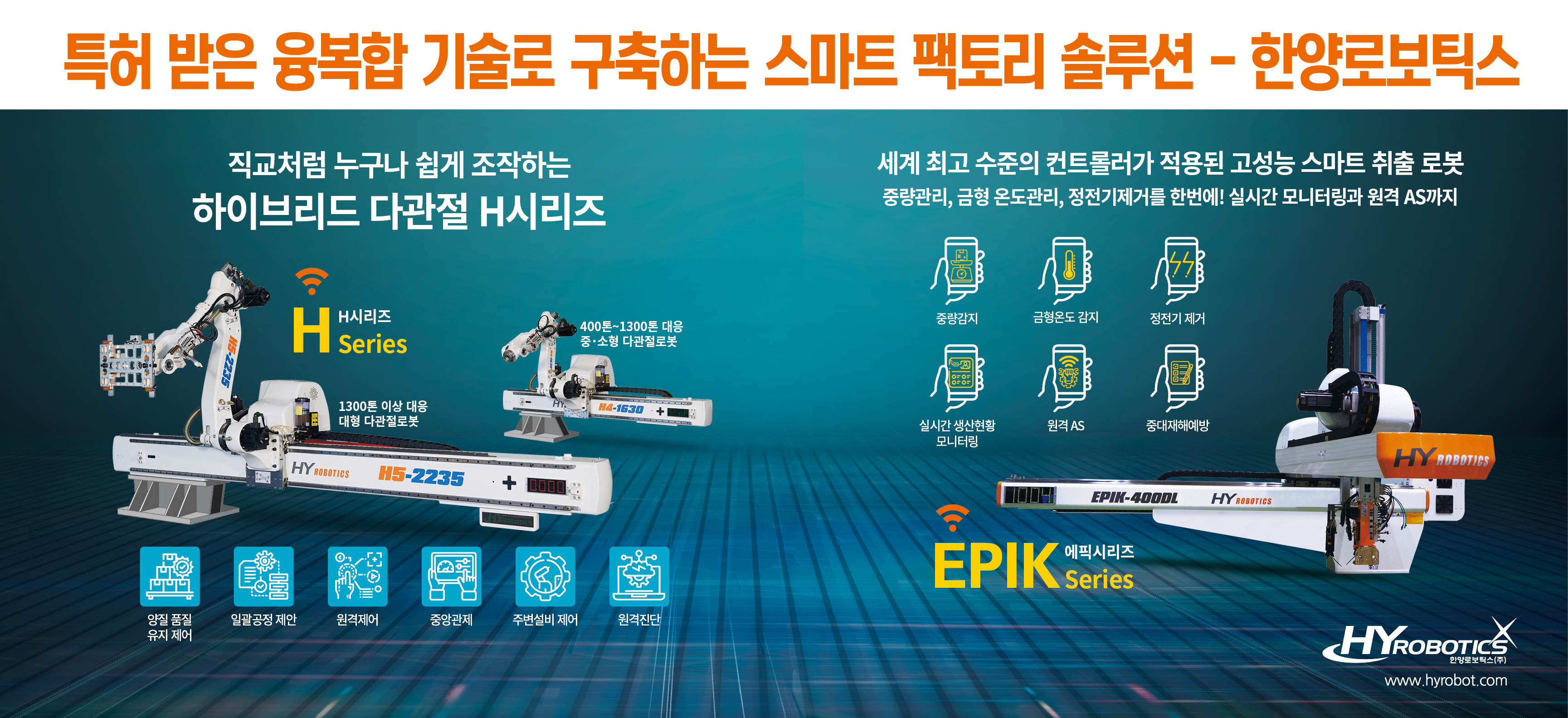 한양로보틱스(주)